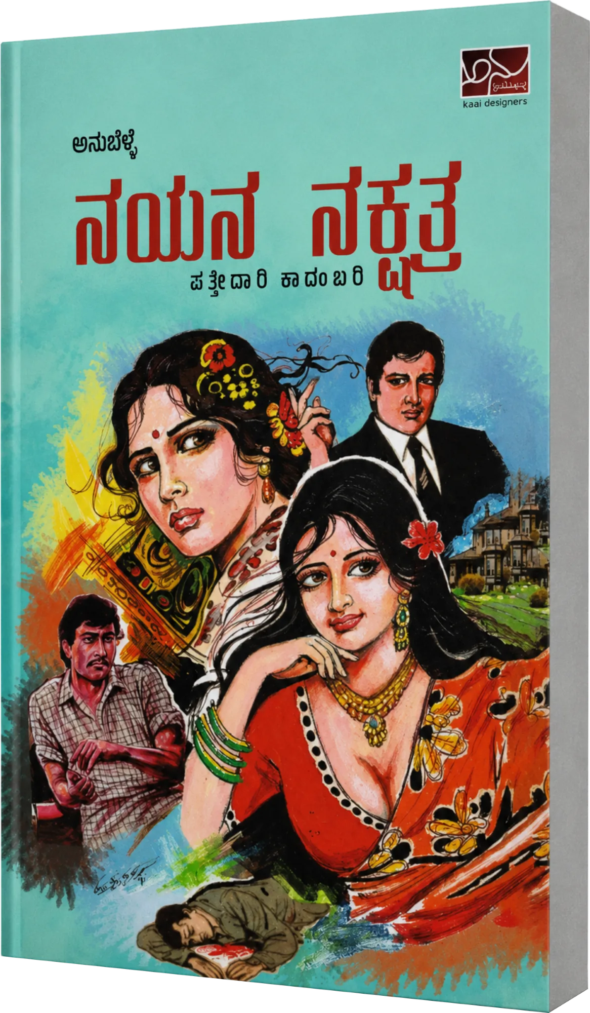 ನಯನ ನಕ್ಷತ್ರ | Nayana Nakshatra